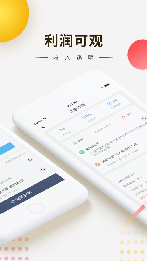 快车新骑手版app图1