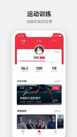 运动秀app下载图3