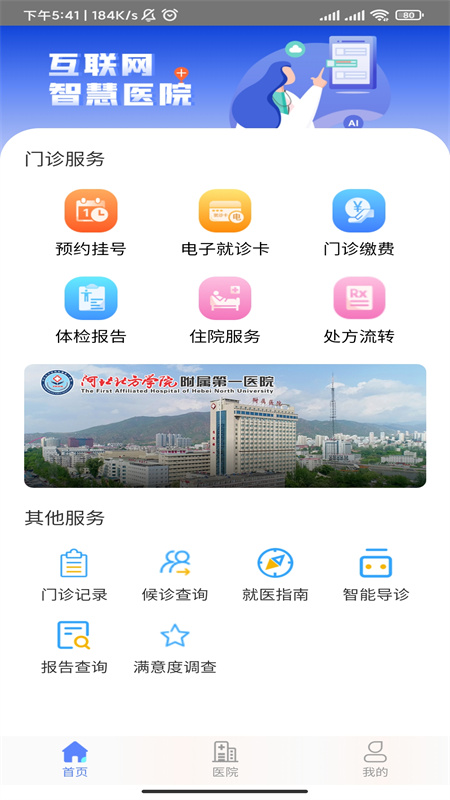 张家口一附院挂号app图0