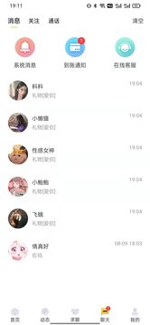 爱乐交友app图2