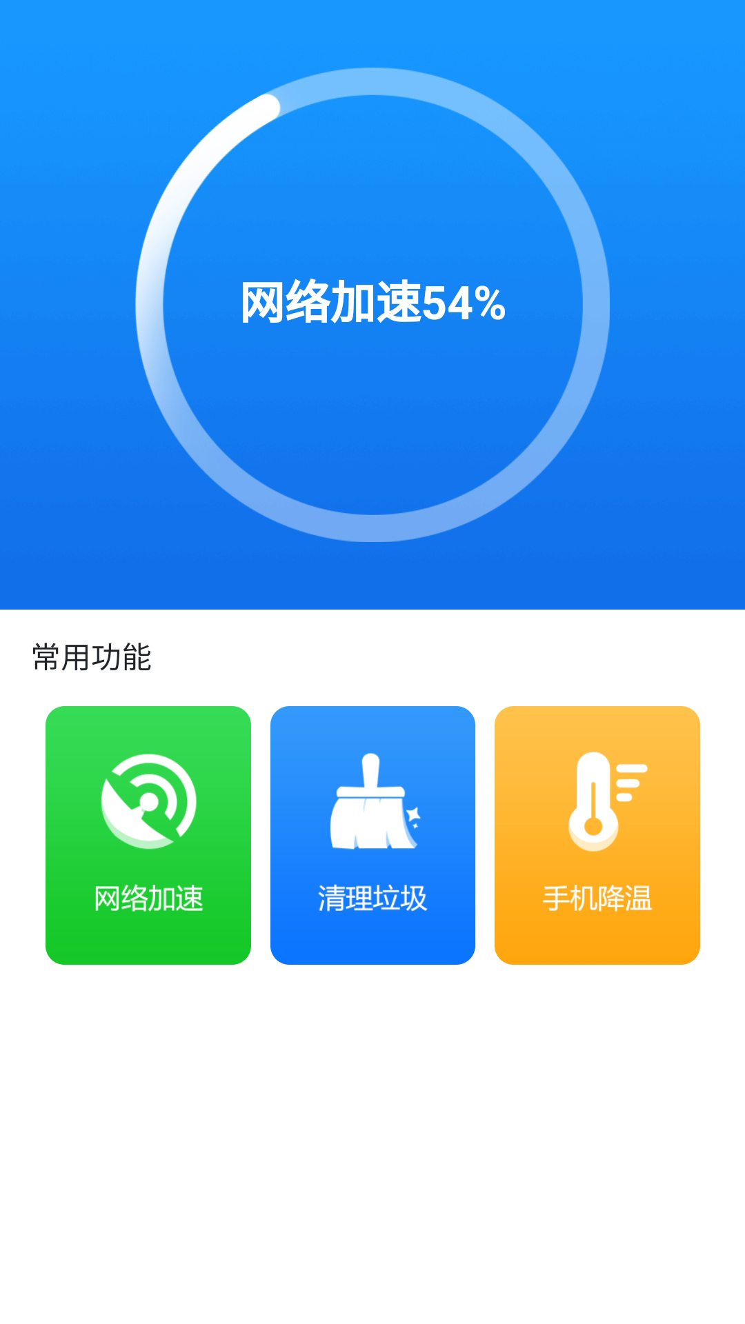 天天清理专家app图1