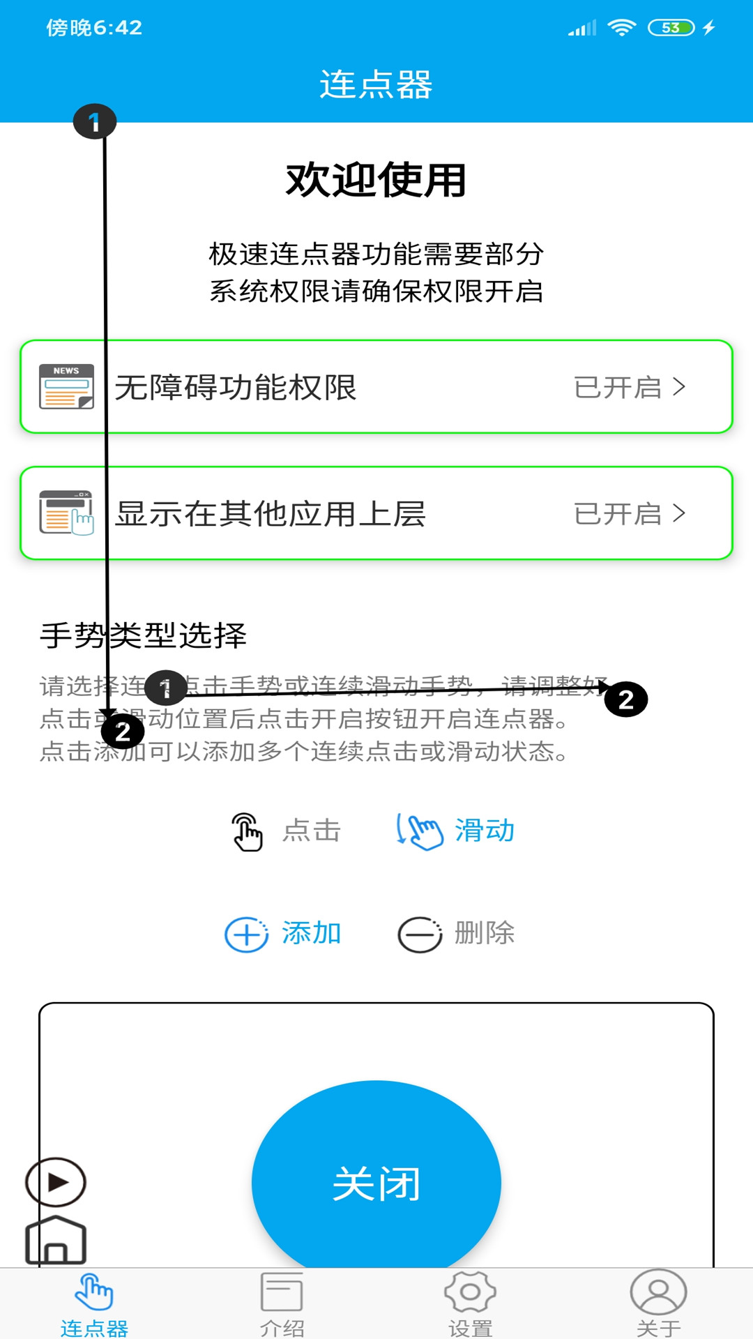 超级连点器手机版图4