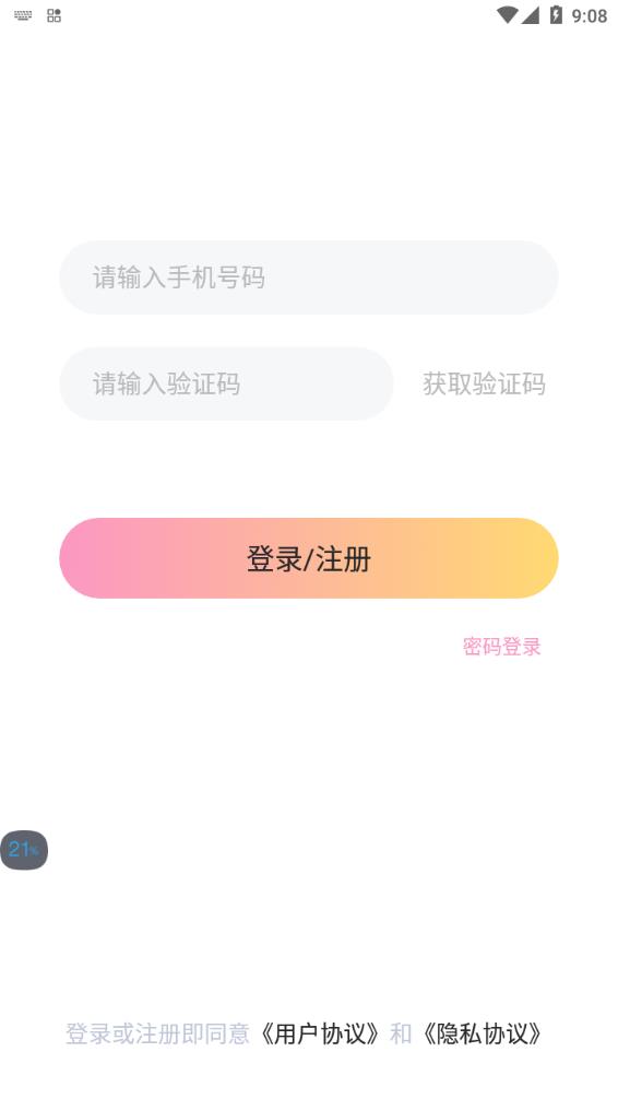 Come语音 app图3