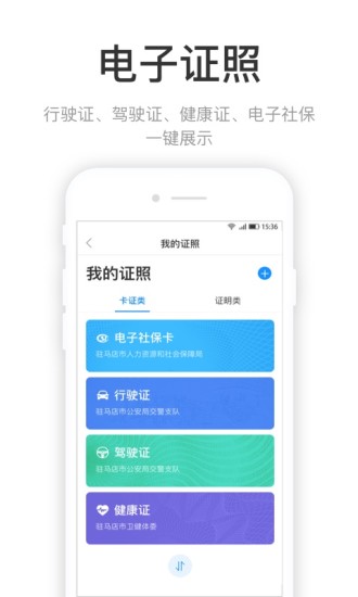 咱的驻马店app下载官方图2