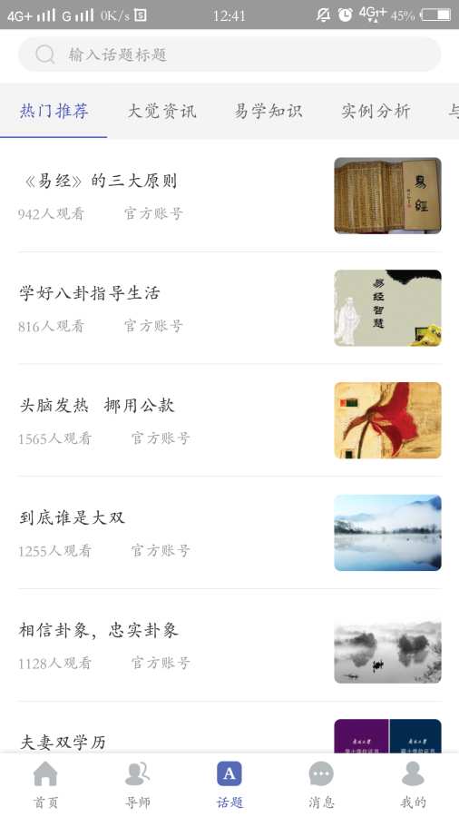 大觉易学app图2