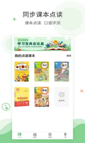 爱点读app免费版图3