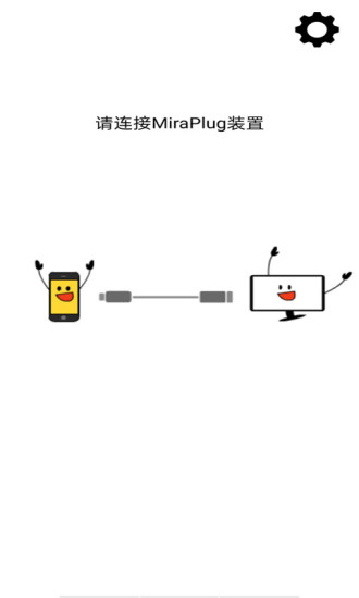 MiraPlug下载图0