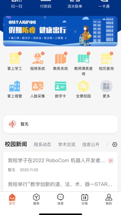 数字郑工app图1