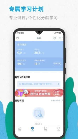 智伴优学app图0