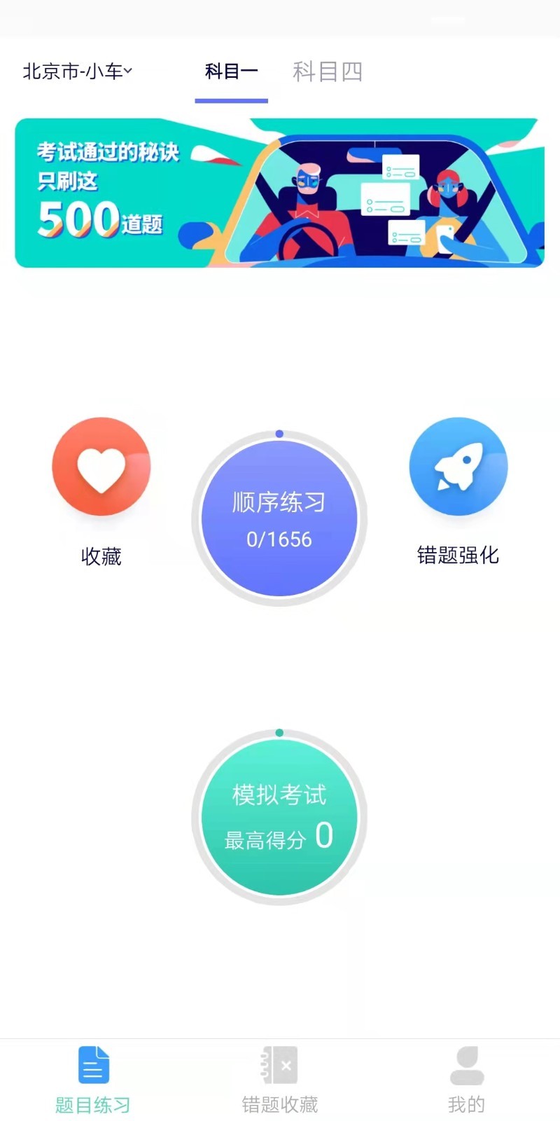 驾考e通app图2