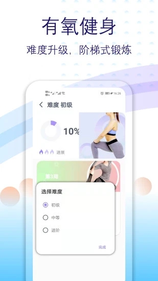 健身有氧运动app图4