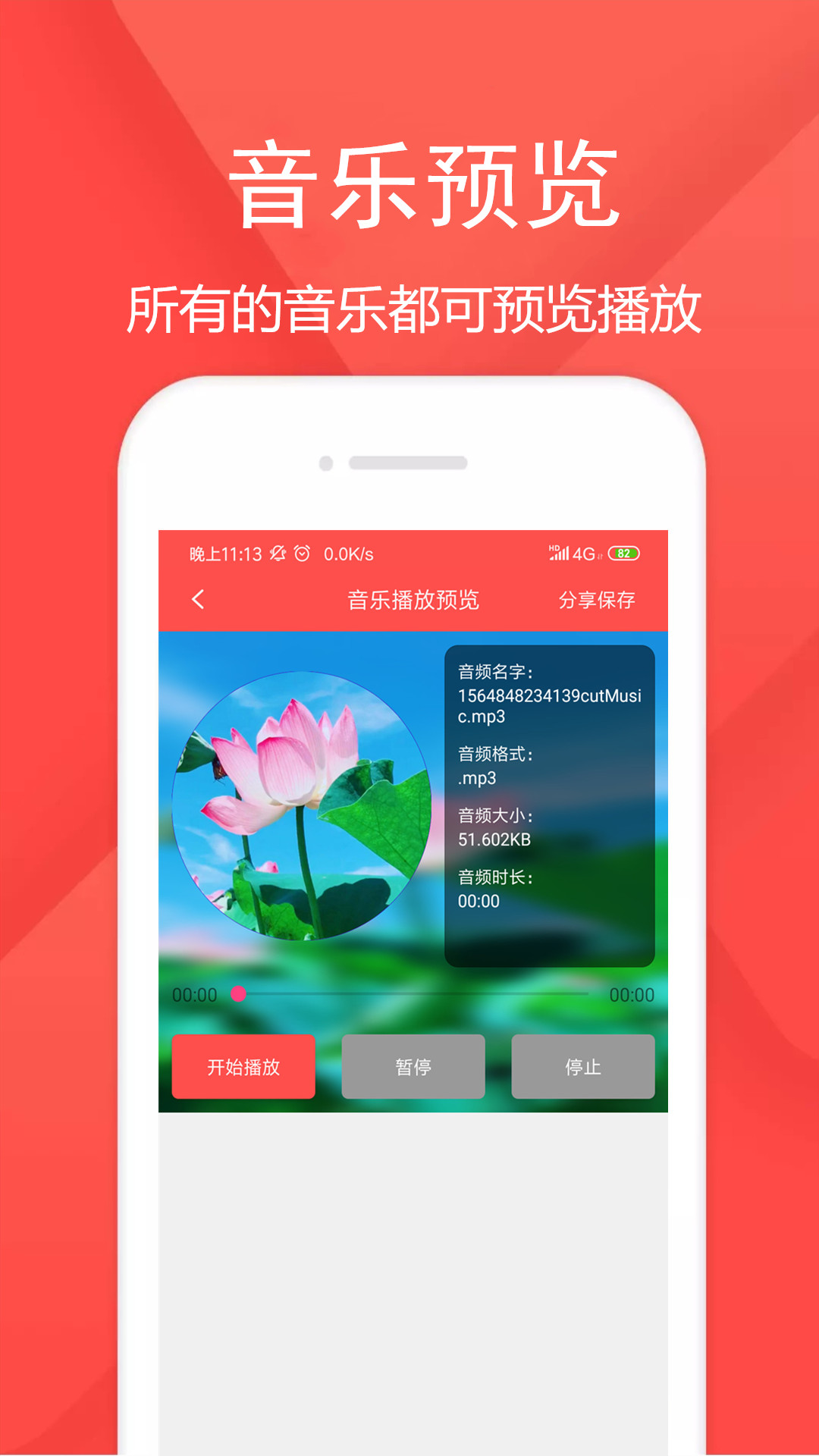 音频剪辑乐app图2