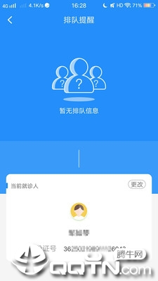 抚州第一人民医院app图1