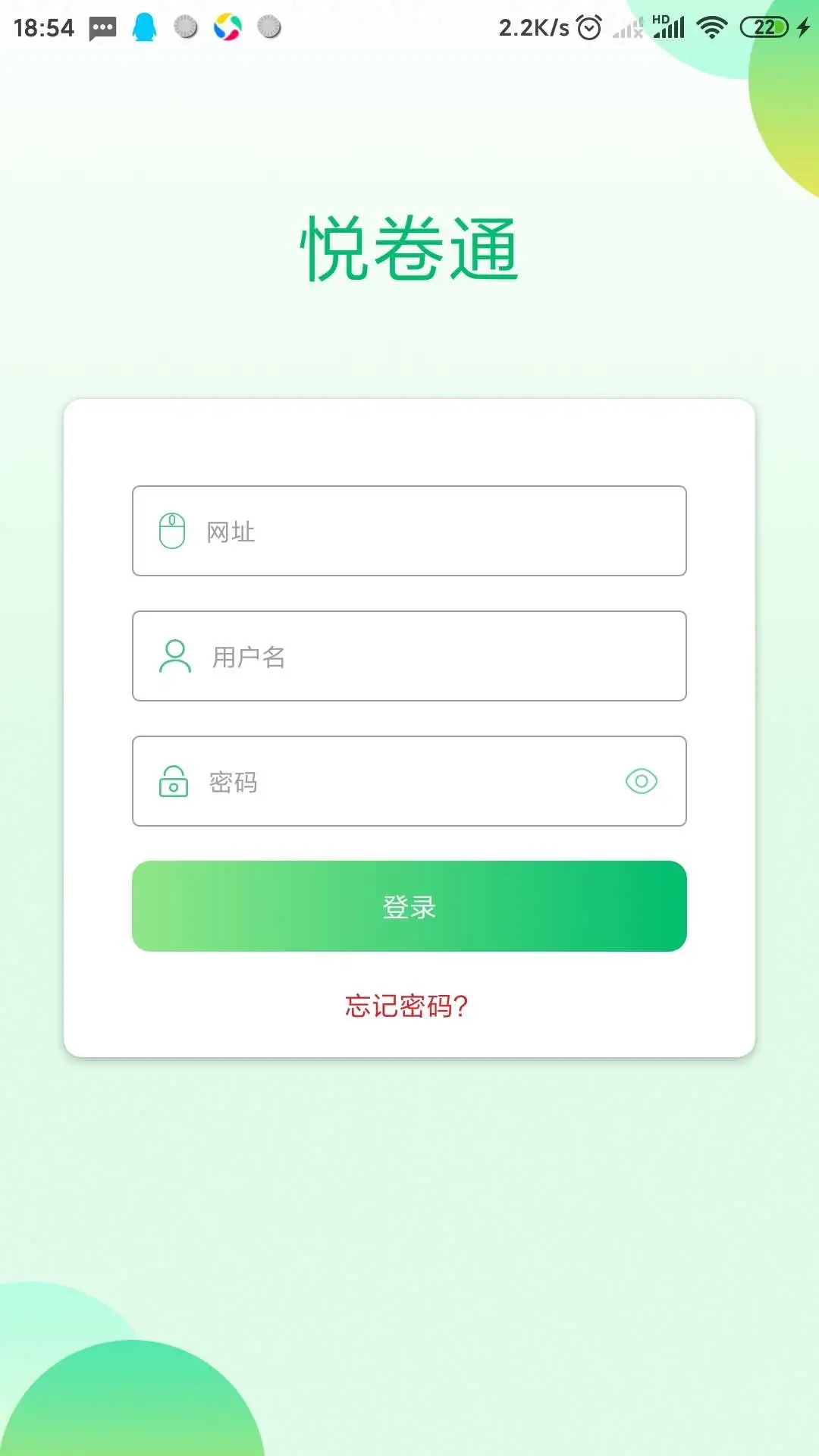 悦卷通app图2