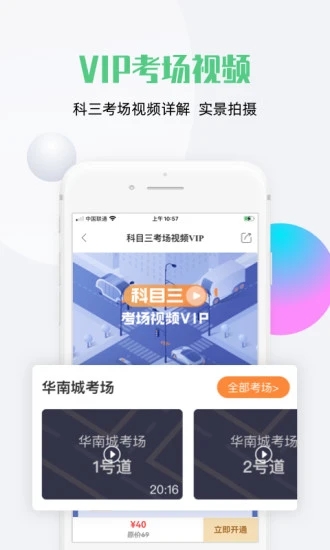 斑斑驾道app图2