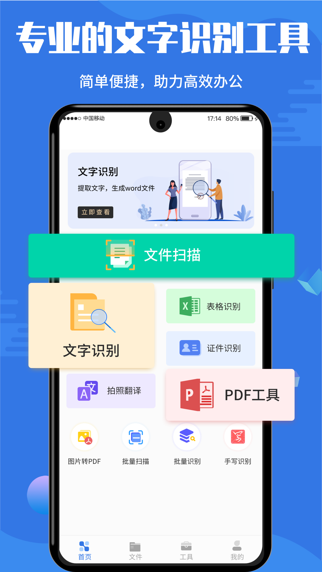 扫描全能帝(文字识别全能扫描app)图0