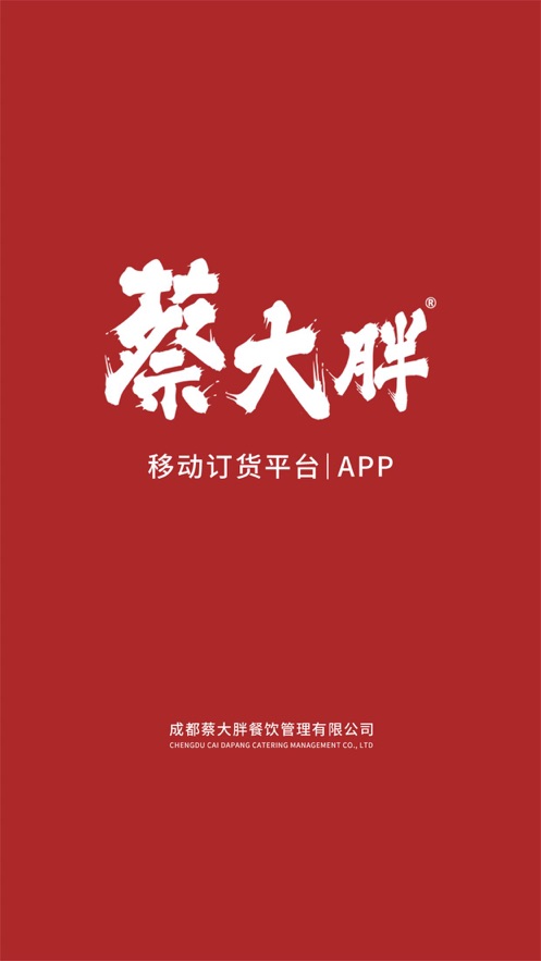 蔡大胖订货app图0