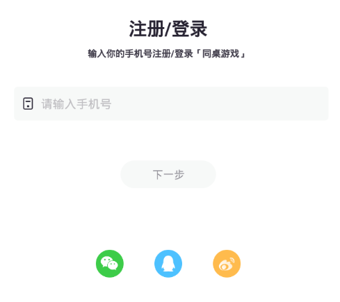 同桌派对app