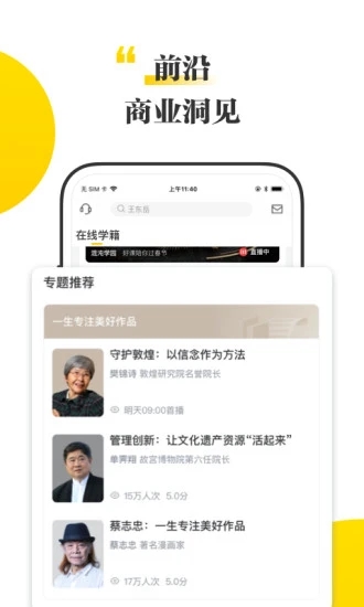 混沌大学app下载图1