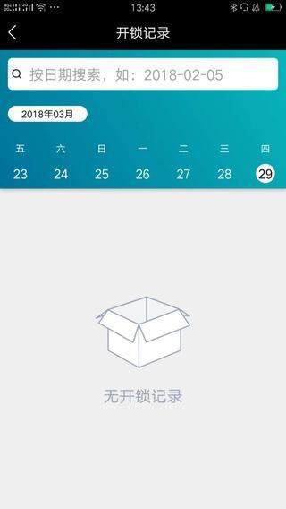 智能门锁用户端App图2