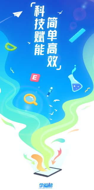 学魁榜app