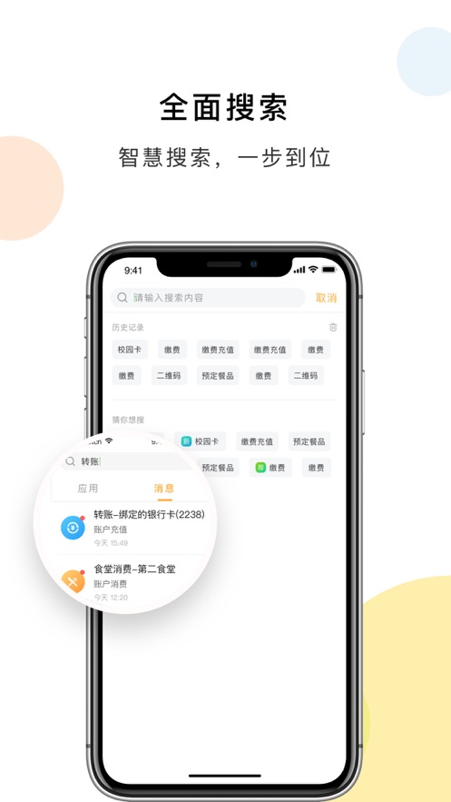 扬大e卡通app图2