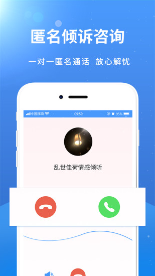 赛客倾诉app图2