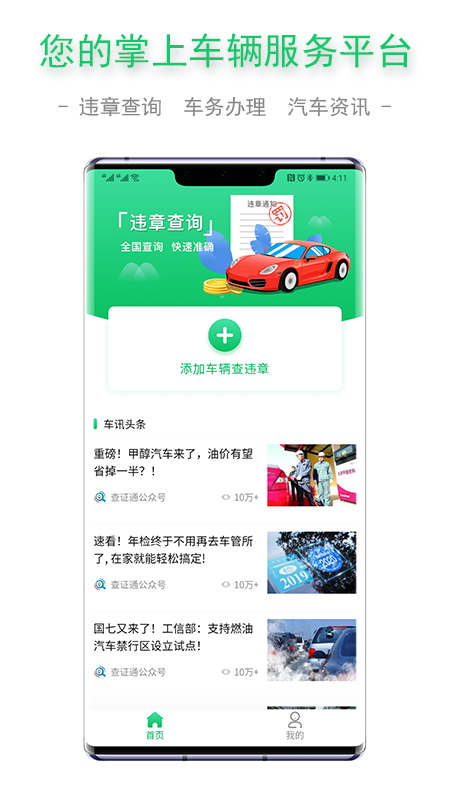 查证通app下载安装图1