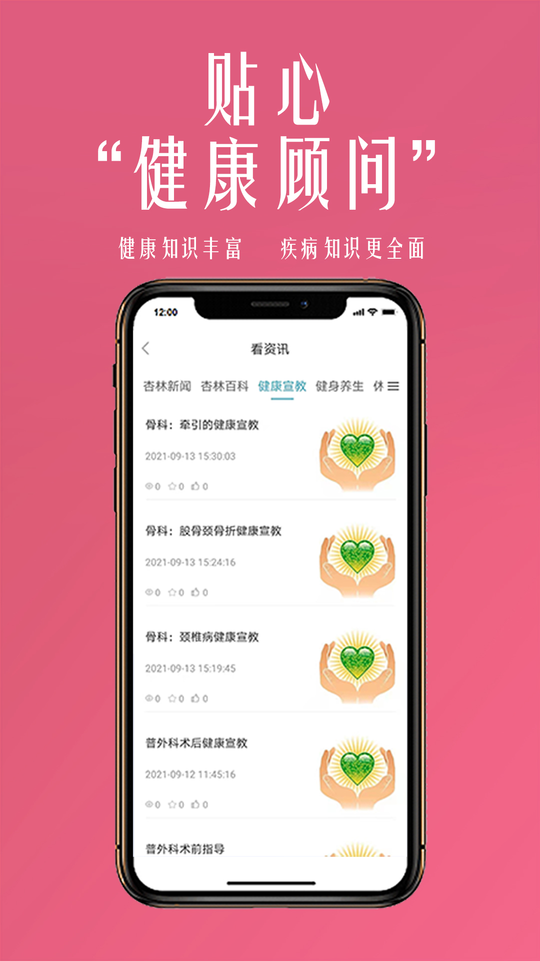 微杏林医生端App图0