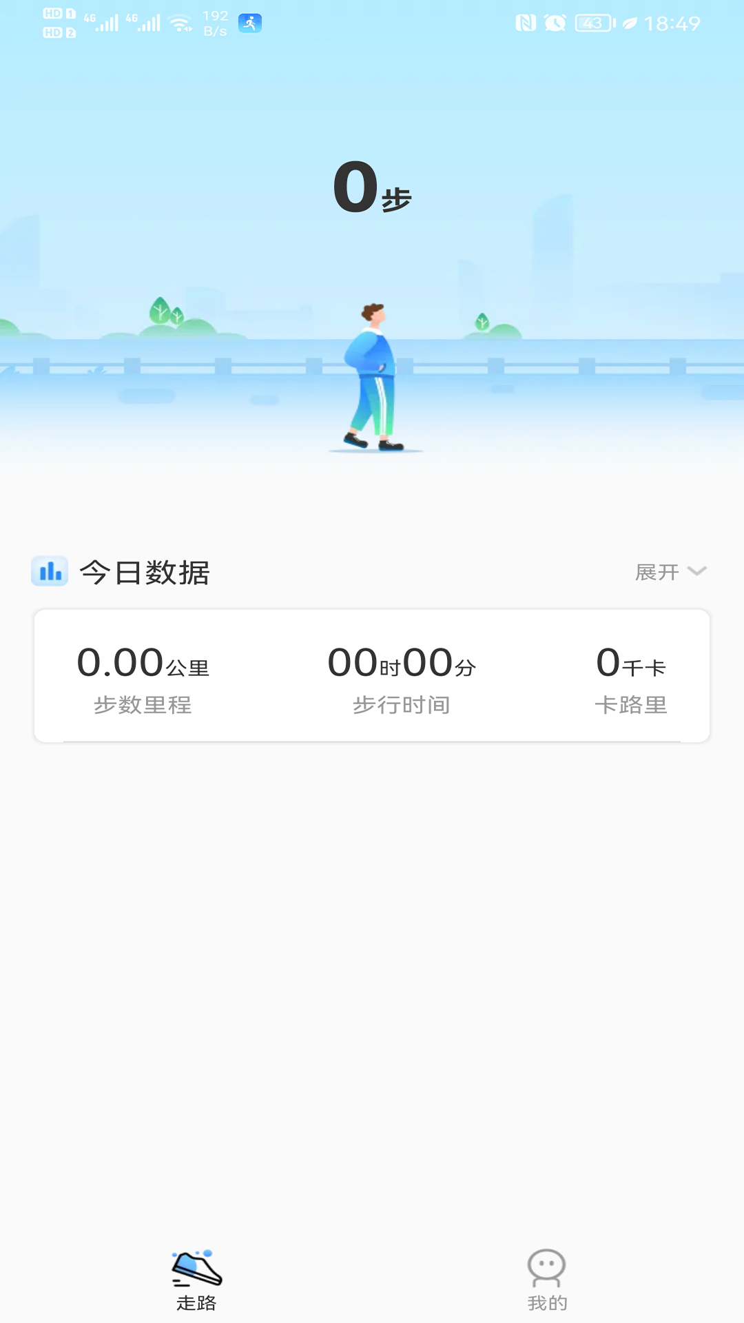 天天走路赚钱app图1