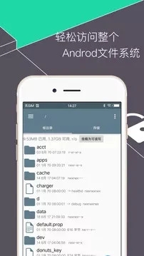 RE管理器下载手机版图1