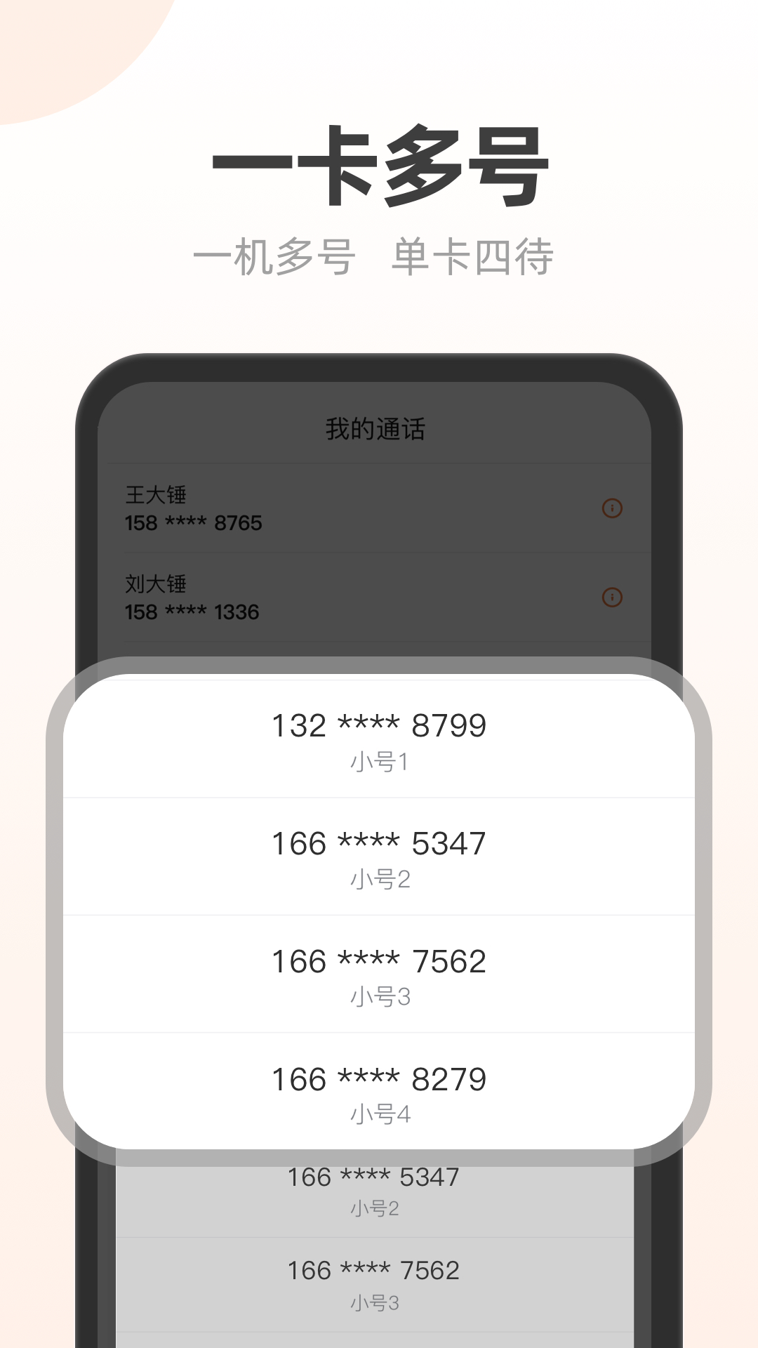 沃小号app图1