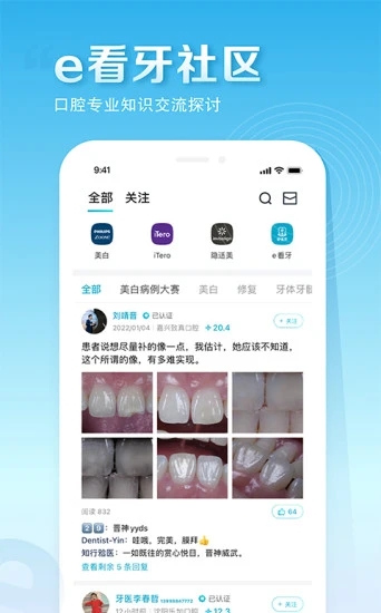 e看牙app官方下载图1