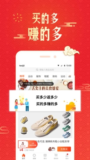 淘集集app图3