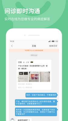 39健康医生版app图0