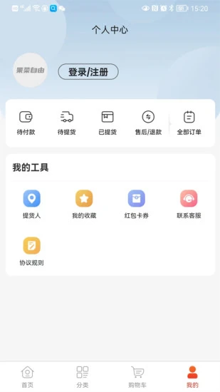 果菜自由app图1