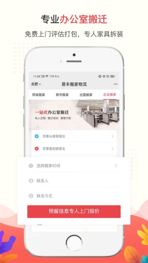 易丰搬家物流app图0