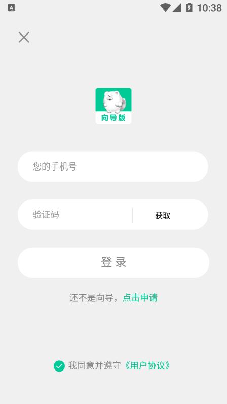 短腿熊向导版app图0