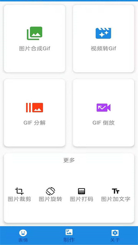 表情包gif制作软件手机版图3