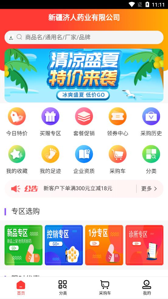 济人云药仓app图0