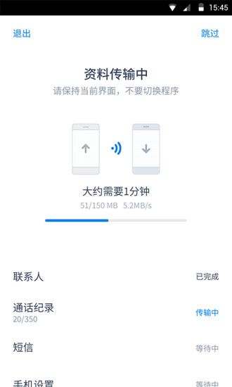 闪电换机app下载图2