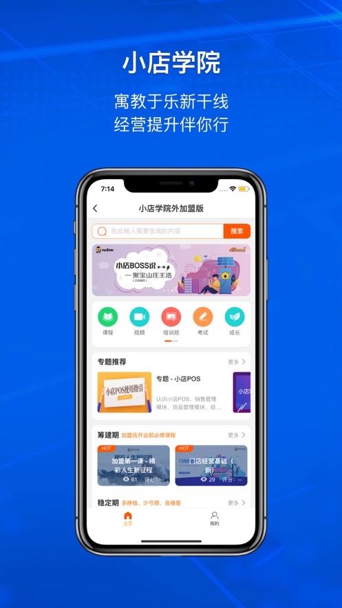 苏宁小店掌柜app图1