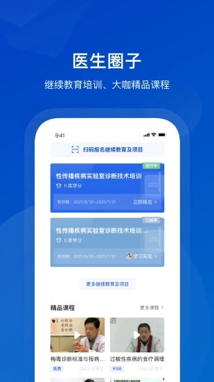 携手医访医生端app图2