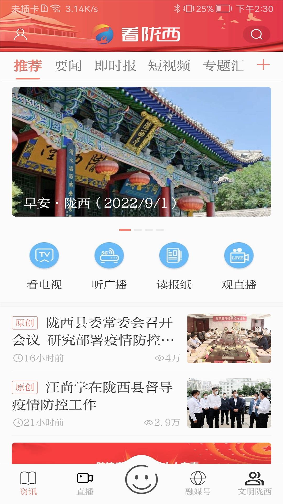 看陇西app图3