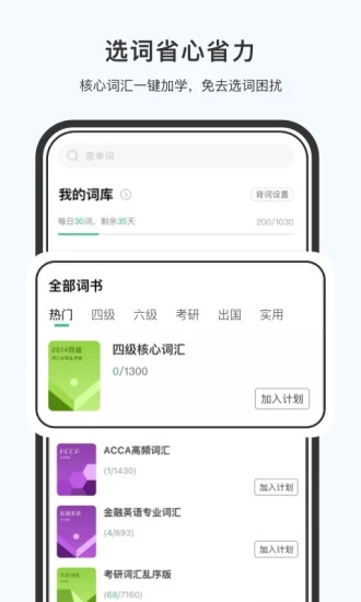 小吉背单词app图4