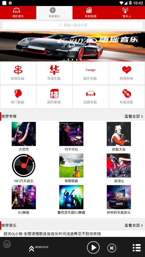 嗨瑶音乐app图1