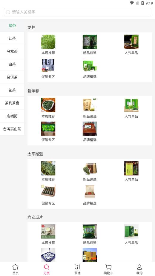 茶友会app图2