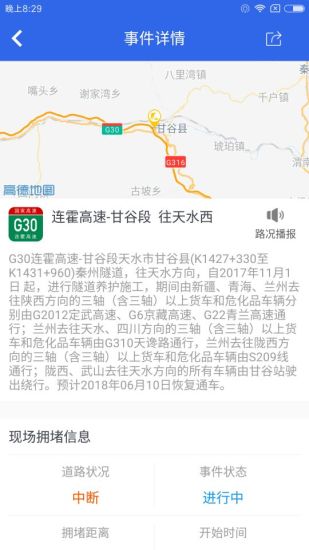 甘肃高速app下载图3