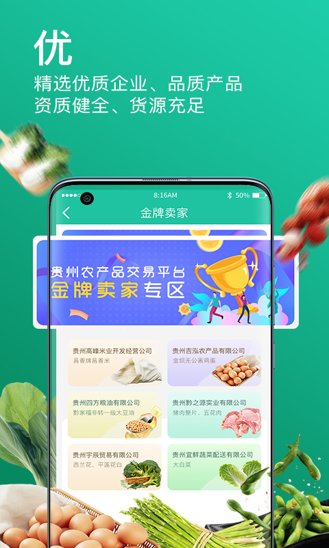 贵州农产品交易平台app图4