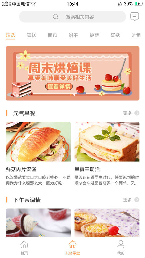 烘焙铺app图1